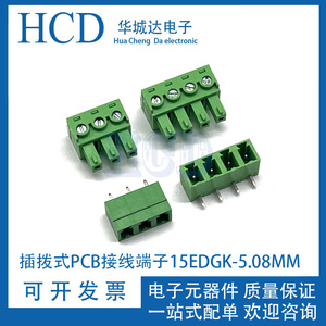 插拨式PCB接线端子2EDG15K/15EDGK/V/R-5.08mm-2P-MC1.5 ST连接器
