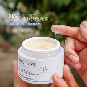 289）Topix replenix绿茶多酚修护面霜精华晚霜抗氧化修复