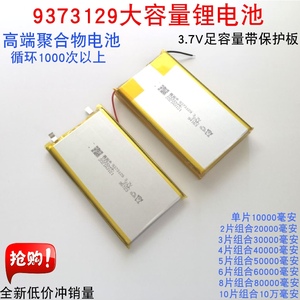 20000毫安锂聚合物电池10000 3.7v9373129锂离子电芯30000mah足容
