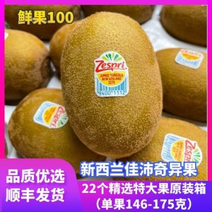 新西兰佳沛阳光金果奇异果22个精选特大果进口黄心猕猴桃原箱