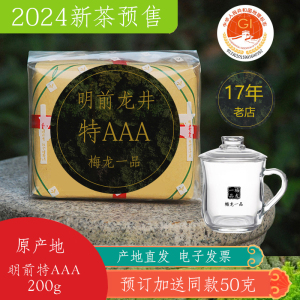 2024年新茶预售明前龙井茶叶特级3A200g杭州西湖绿茶梅家坞郑传尧