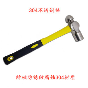 304不锈钢奶头锤 圆头锤手锤锤子不锈钢材质防磁防锈防腐蚀小锤子