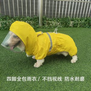 柯基专用四脚雨衣护肚子不湿肚兜狗防水衣服夏小型中型犬防水雨披