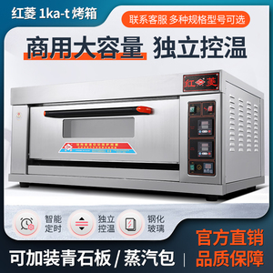 红菱烤箱一层两盘电烤炉XFY-1KA-T面包烤炉商用电烤炉蛋糕披萨炉