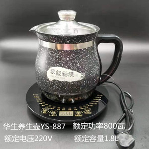 华生养生壶全自动麦饭由烧天然养生食材蒸鸡蛋花茶煮茶器煲YS-887
