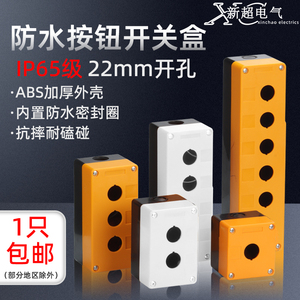 BX1/2/3/4/5/6按钮开关控制盒ABS加厚IP65级防护123456孔按钮盒