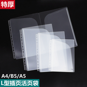 高清透明文件袋PP资料袋多孔A5/B5/A4/A3活页保护套L型双页插页袋
