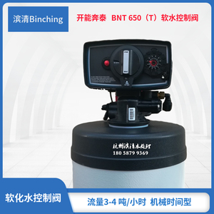 滨清 开能BNT650(T)软水多路控制阀  时间型 适配各种品牌软水机