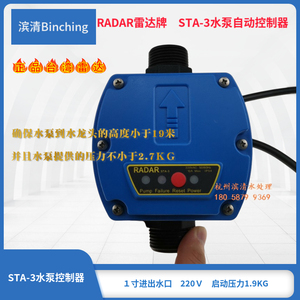 杭州滨清  台湾雷达STA-3水流开关 水泵电子控制器 水泵保护开关