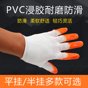 劳保手套加厚包邮浸胶耐磨尼龙PVC平挂牛筋工作防护胶皮工作手套