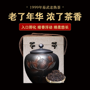 1999年易武老熟茶 普洱茶熟茶陈普易武古树 二十年以上500克罐