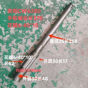 安阳机床CW6180B CW6280车床配件6018溜板箱手轮轴长375/6-40*10