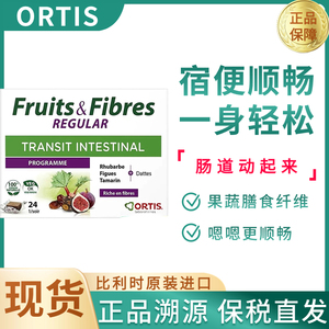 ORTIS柯得仕水果瘦膳食纤维咀嚼块24粒常规版西梅纤维糖浆清宿便