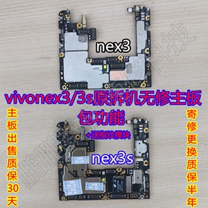 vivoNex3s手机寄修更换主板纯原装拆机nex3s不开机nex3屏幕压排5G