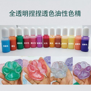 透色油性色精全透明捏捏硅胶专用不中毒透色高浓缩色精13色颜料