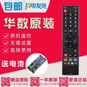 原装杭州华数有线数字电视数源机顶盒遥控器SY34 FY-06G DZ34-1