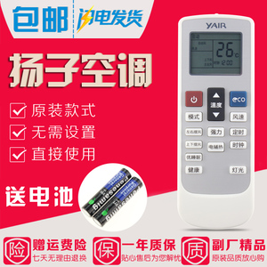 原装款YAIR扬子空调遥控器TY-DQ-10046新款变频空调专用带ECO按键