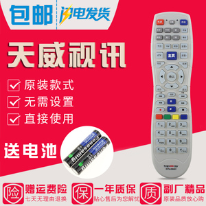 深圳天威视讯SZMG同洲N8606 N8908 N9201 N9101高清机顶盒遥控器