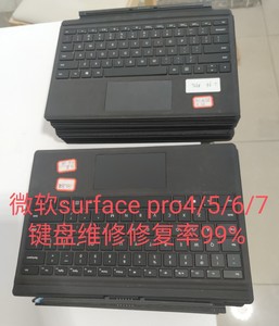 微软surface pro4/pro5/pro6/pro7键盘维修，surface键盘维修