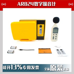 香港希玛AR824数字噪音计贝仪噪声测试仪家用声级计