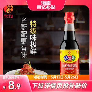 欣和味达美味极鲜酱油500ml 特级生抽家用凉拌炒菜0%添加防腐剂