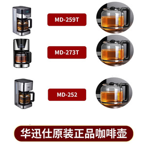 华迅仕煮茶器MD-252 MD-259T MD-273T 煮茶器配件 玻璃壶过滤网