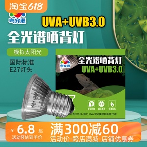 爬虫箱乌龟缸UVB3.0灯加温灯太阳灯龟箱水龟加热灯晒背灯25W-75W