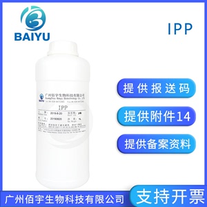 佰宇现货 油脂 IPP 棕榈酸异丙酯 化妆品原料  护肤原料  1L