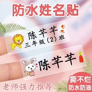 定制姓名贴透明名字贴彩色防水防撕幼儿园宝宝小学生班级自粘帖纸