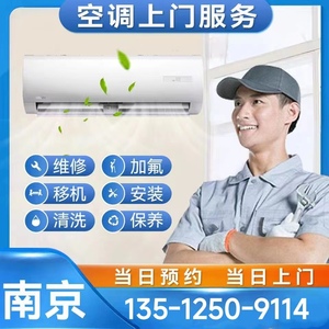 南京空调维修空调加氟空调移机安装清洗中央空调维修保养上门服务