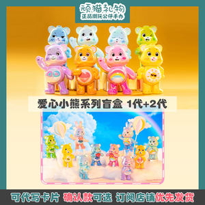 Care bears爱心小熊盲盒1代2代全套正版动漫周边可爱手办摆件礼物