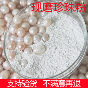 中药材纯珍珠粉 正品珍珠现磨珍珠粉可内服外用 100克七子白原料