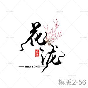 头像定制设计中国风头像唯美古风头像群头像logo设计YY炫舞头像