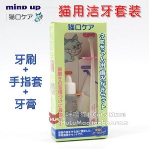 日本mind up 猫咪专用口腔清洁护理洁牙洁齿套装 牙膏牙刷指套