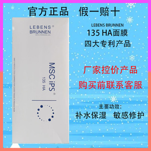 Lebens Brunnen 135HA面膜修复补水保湿收缩毛孔修护敏感肌滋润肤