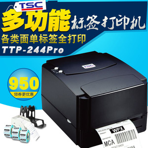 TSC ttp244/342Epro条码标签打印机电子面单不干胶吊牌水洗唛珠宝