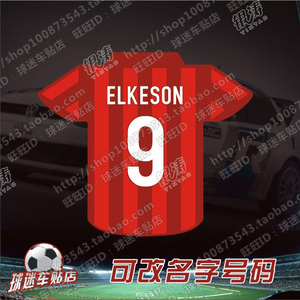 【球迷车贴店】汽车贴纸反光球队上海上港球衣9号埃尔克森 可改号