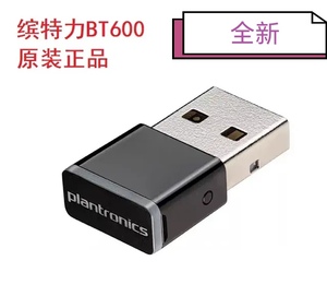 Plantronics/缤特力BT600原装配件5200UC 蓝牙USB适配器无线耳麦