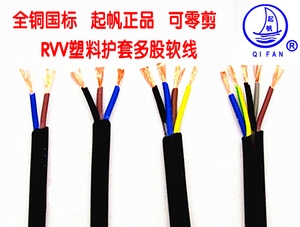 起帆全铜国标空调电源线RVV3x1.5/2.5平方电缆圆护套软线三芯电线
