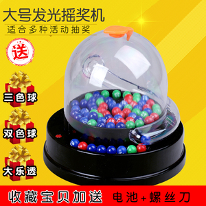 六合彩彩票双色球创意电动摇号机玩具大乐透自动摇奖机幸运转盘