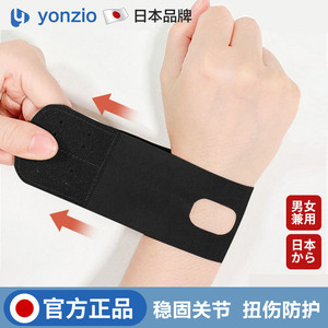 日本护腕扭伤护手腕护套腱鞘关节疼劳损男女绑带运动健身保暖腕带