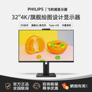 飞利浦329P1H 32寸4K广色域Typec90W专业设计IPS屏高清电脑显示器