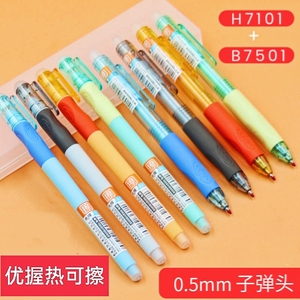 晨光H7101按动/B7501拔盖 优握可擦笔自带握笔器0.5mm热可擦水笔