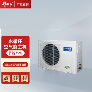 家得乐水循环空气源热泵空气能热水器1.5P节能2匹主机水箱200升