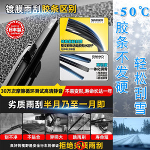 日本原装进口水滴弹走硅胶镀膜雨刮器汽车雨刷适用本田丰田奥迪A4