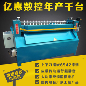 数控橡胶切条机混炼胶切胶机橡胶分切一体机EVA硅胶裁条切片机
