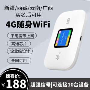 全国可用云南广西新疆西藏4G随身WiFi无线上网宝看视频玩游戏办公