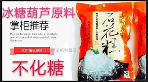 包邮糖葫芦不化糖石花糕粉　石花膏　糖葫芦不化糖原料四果汤原料