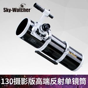 信达Sky-Watcher 130/650摄影牛反OTA小小黑双速调焦 星达