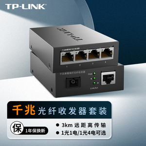 TP-LINK TL-FC311A/B-3一对光纤收发器套装千兆单模单纤光电转换器模块网络监控远距离双向3km机架式一光一电